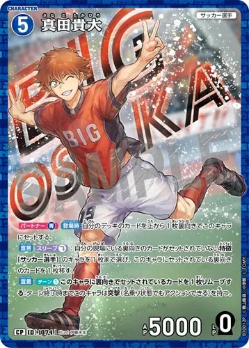 真田貴大 (裏)