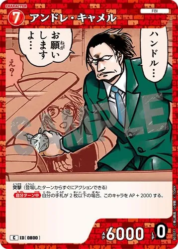 アンドレ・キャメル (裏)