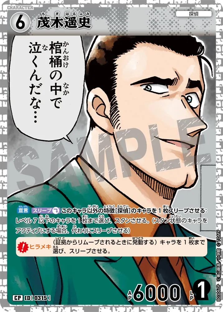 茂木遥史 (表)