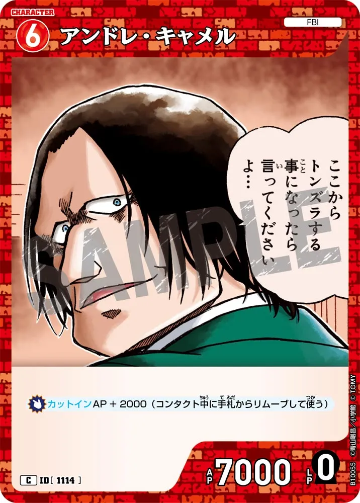 アンドレ・キャメル (表)