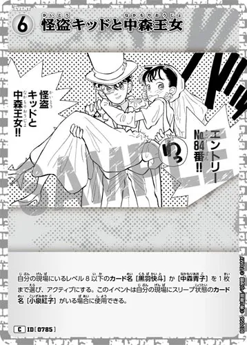 怪盗キッドと中森王女 (裏)
