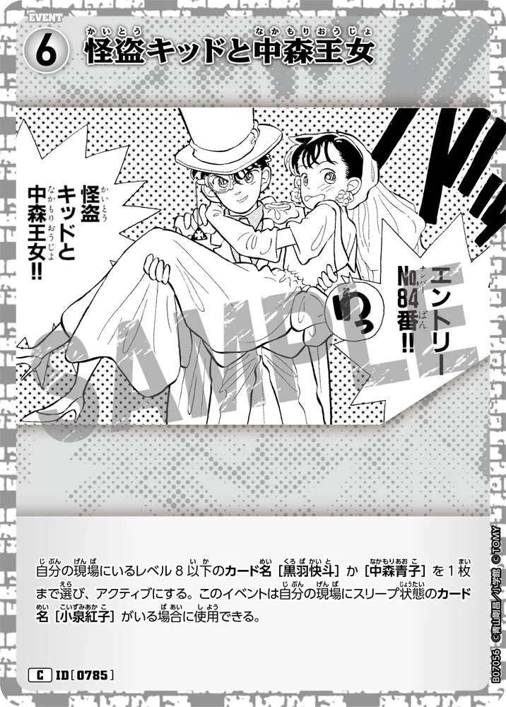 怪盗キッドと中森王女 (表)