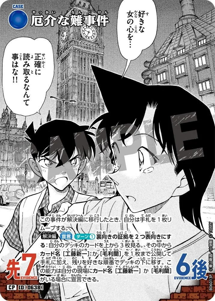 厄介な難事件 (表)