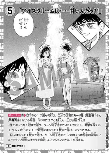 「アイスクリームは……甘いんだぜ!!」 (裏)