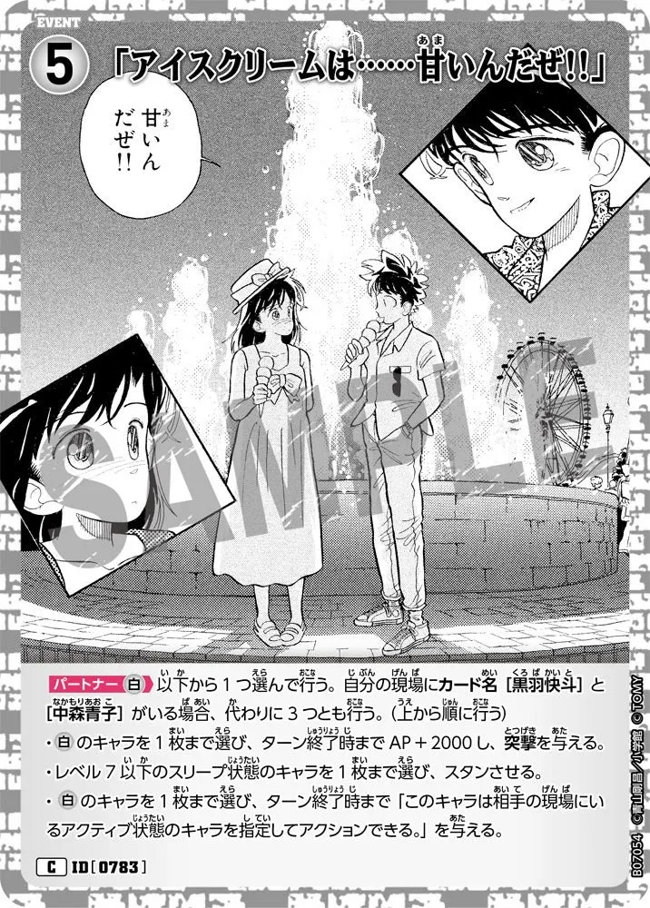 「アイスクリームは……甘いんだぜ!!」 (表)