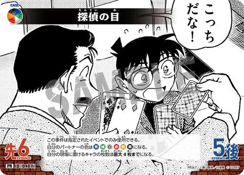 探偵の目 (裏)