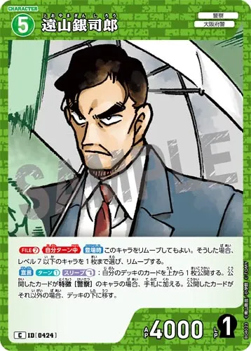 遠山銀司郎 (裏)