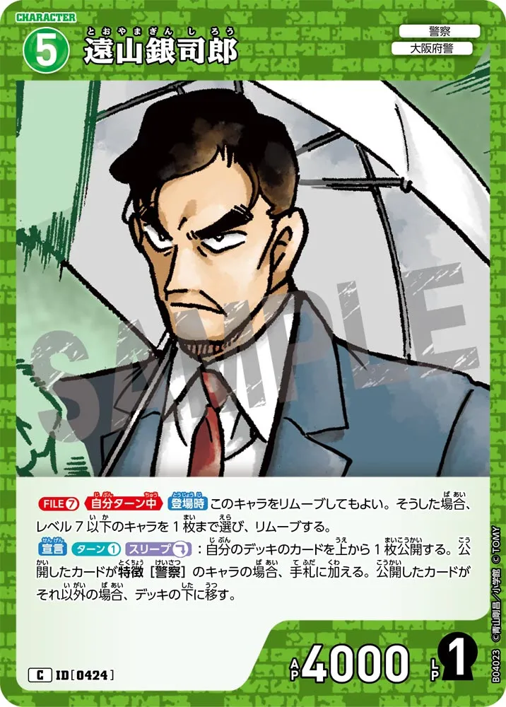 遠山銀司郎 (表)