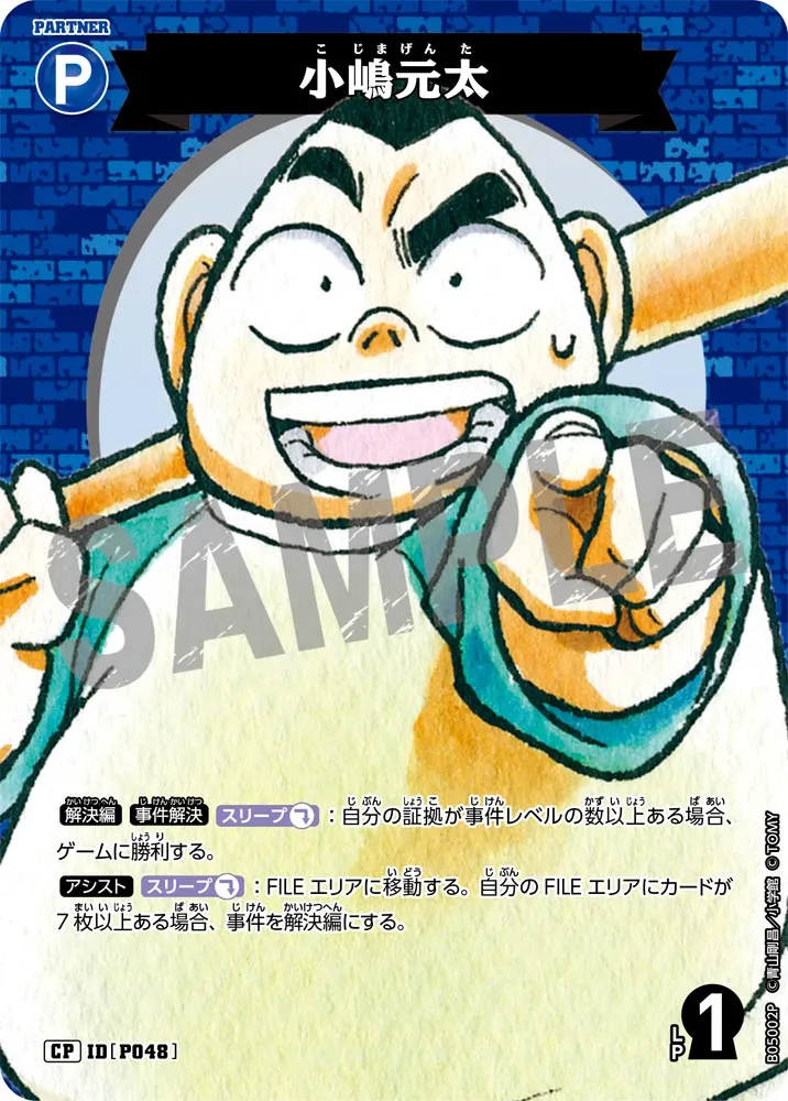 小嶋元太 (表)