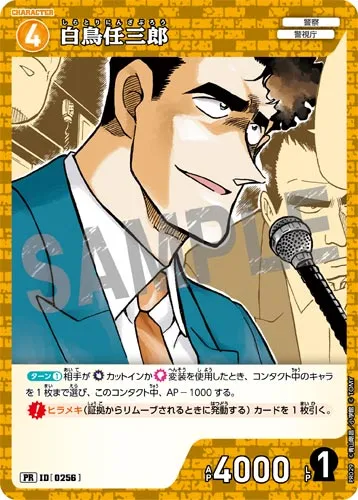 白鳥任三郎 (裏)