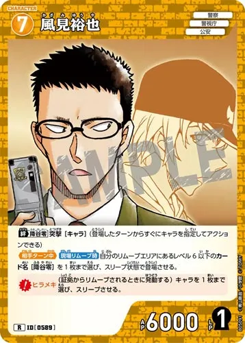 風見裕也 (裏)