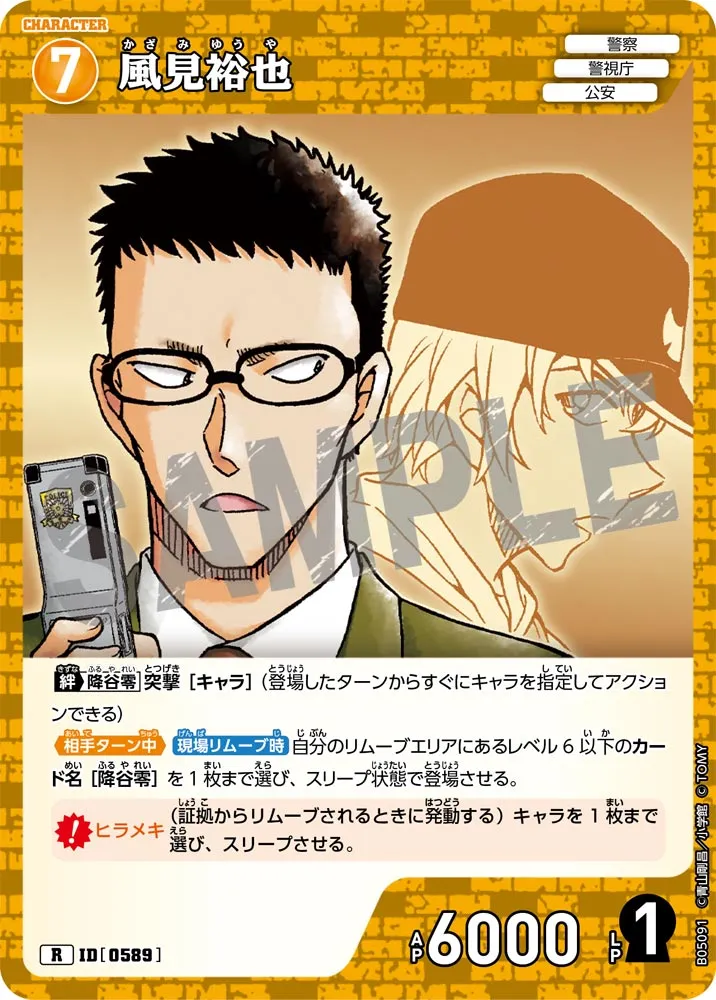 風見裕也 (表)