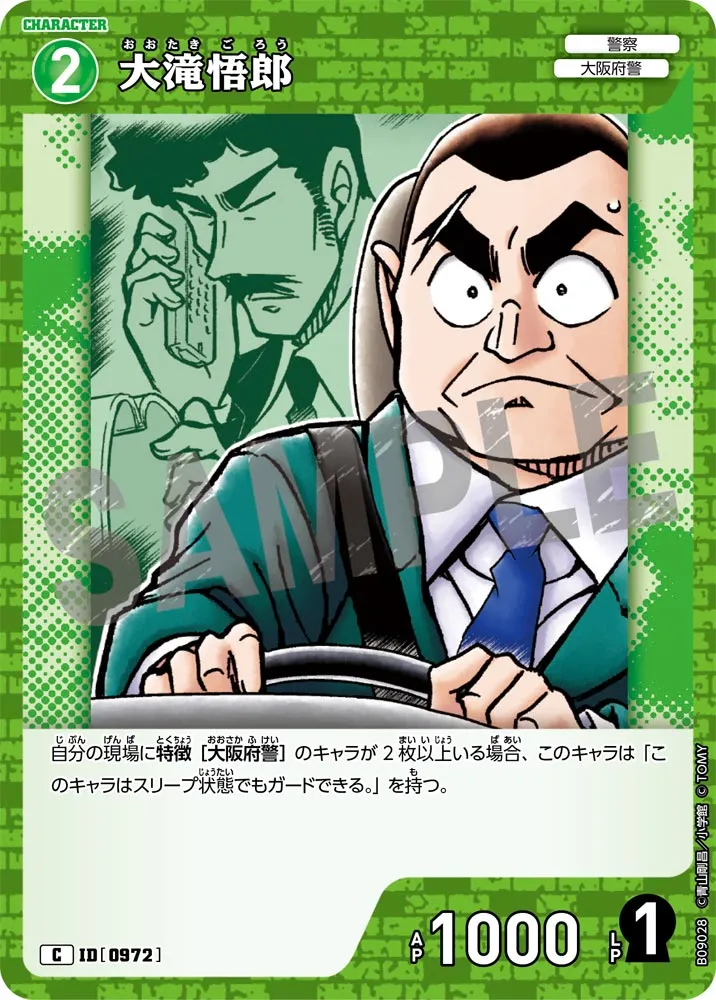 大滝悟郎 (表)
