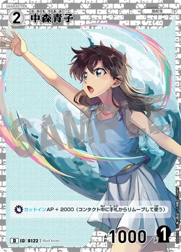 中森青子 (裏)