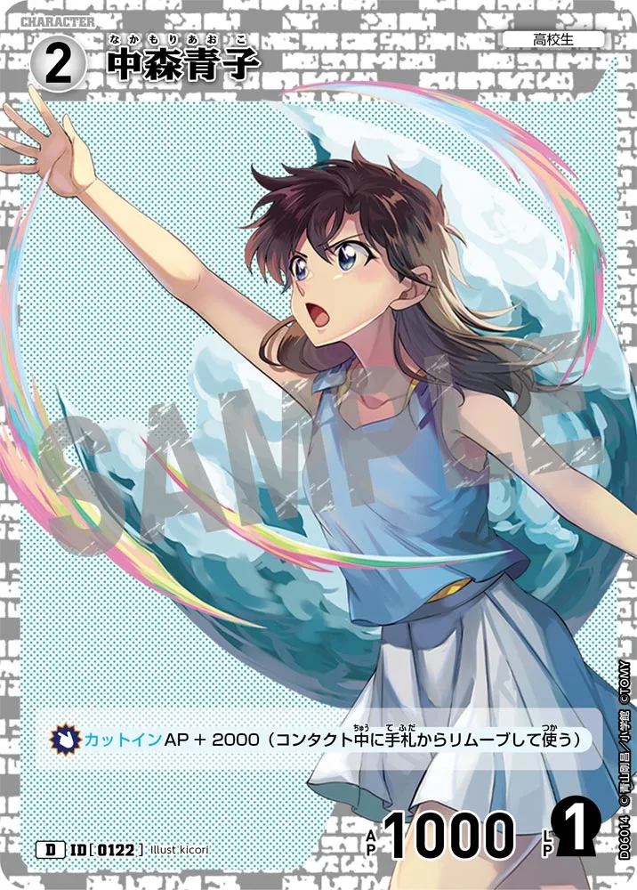 中森青子 (表)