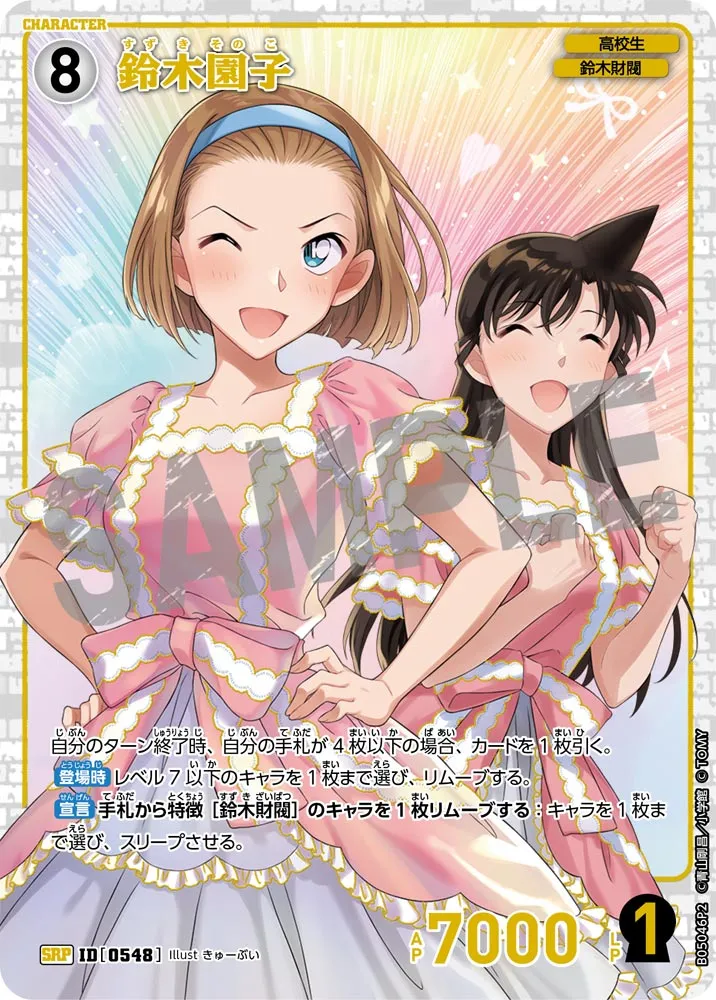 鈴木園子 (表)
