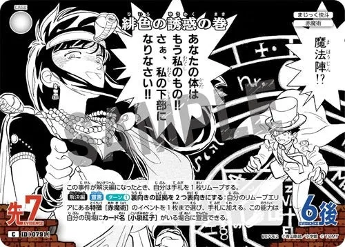 緋色の誘惑の巻 (裏)