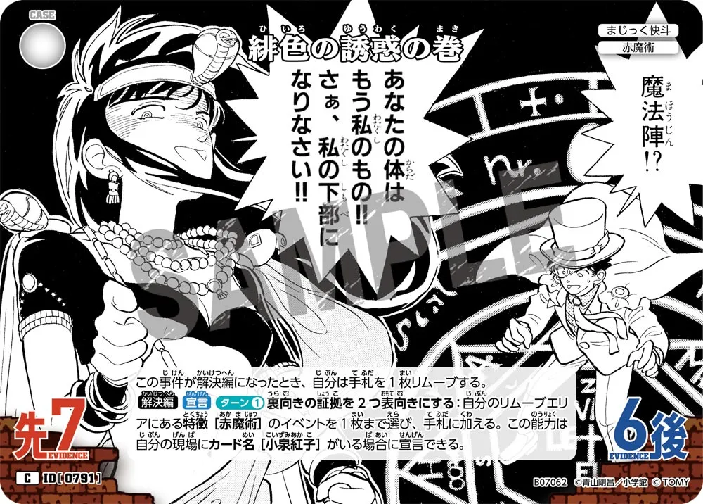 緋色の誘惑の巻 (表)