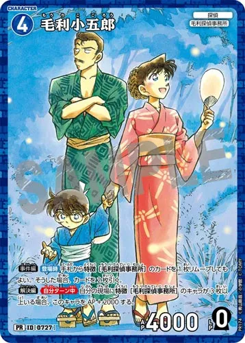 毛利小五郎 (裏)
