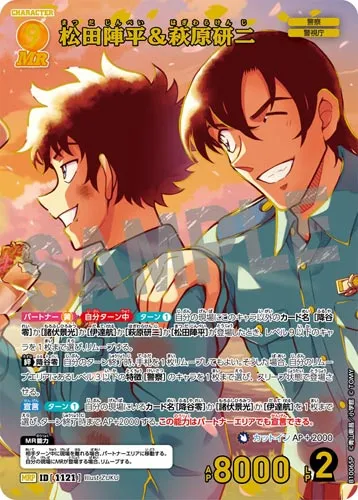 松田陣平＆萩原研二 (裏)