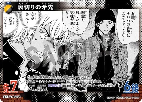 裏切りの矛先 (裏)
