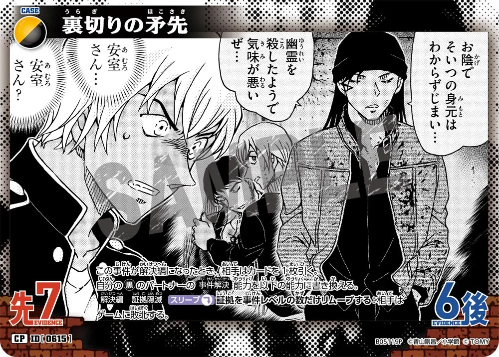 裏切りの矛先 (表)