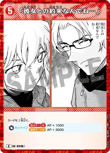 「彼女との約束なんでね…」 (裏)