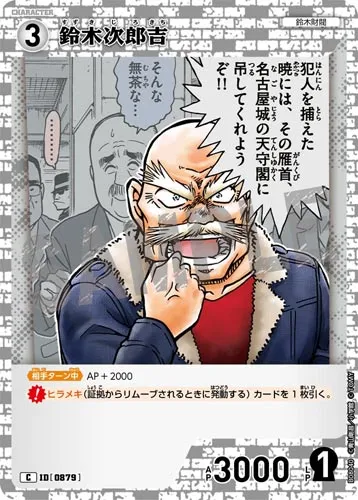 鈴木次郎吉 (裏)