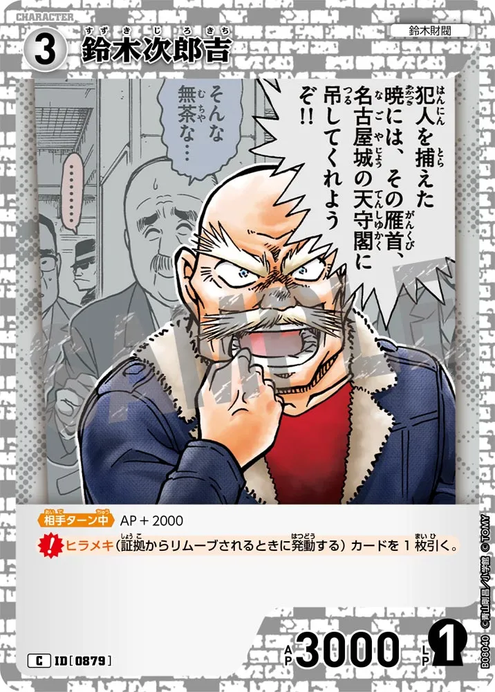 鈴木次郎吉 (表)