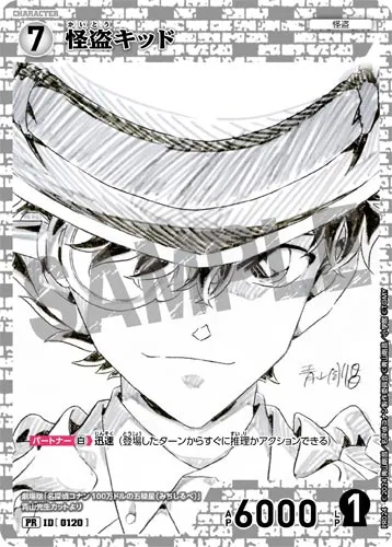 怪盗キッド (裏)