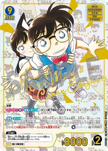 毛利蘭＆江戸川コナン (裏)