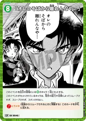 「オレのそばから離れんなや…」 (裏)