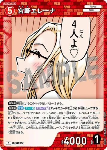 宮野エレーナ (裏)