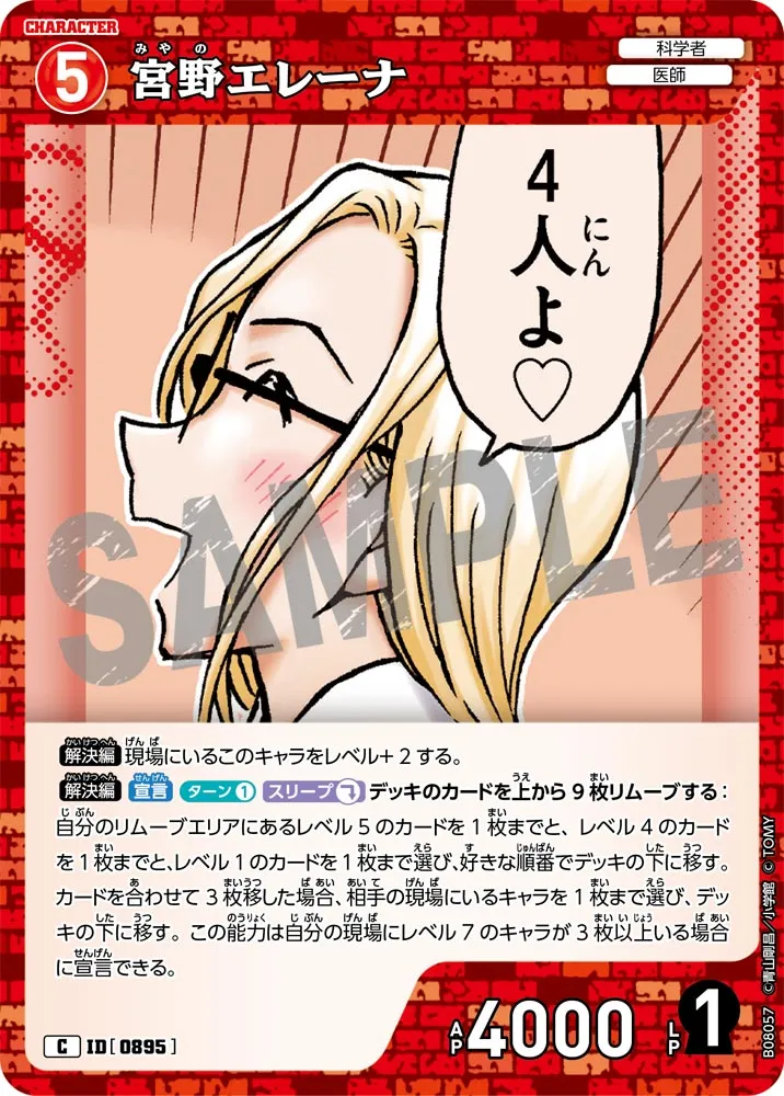 宮野エレーナ (表)