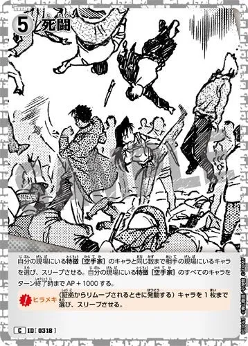 死闘 (裏)