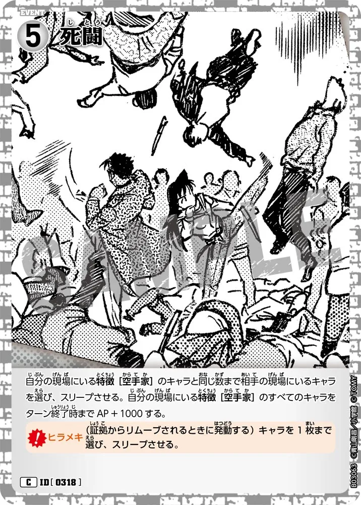 死闘 (表)