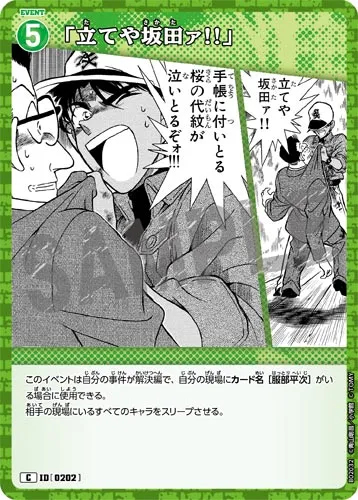 「立てや坂田ァ!!」 (裏)