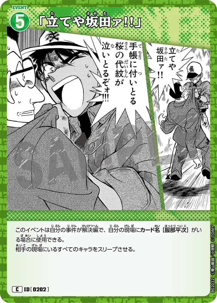「立てや坂田ァ!!」 (表)