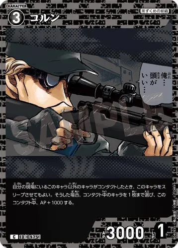 コルン (裏)