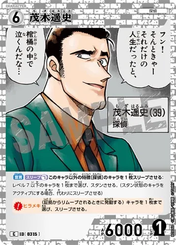 茂木遥史 (裏)