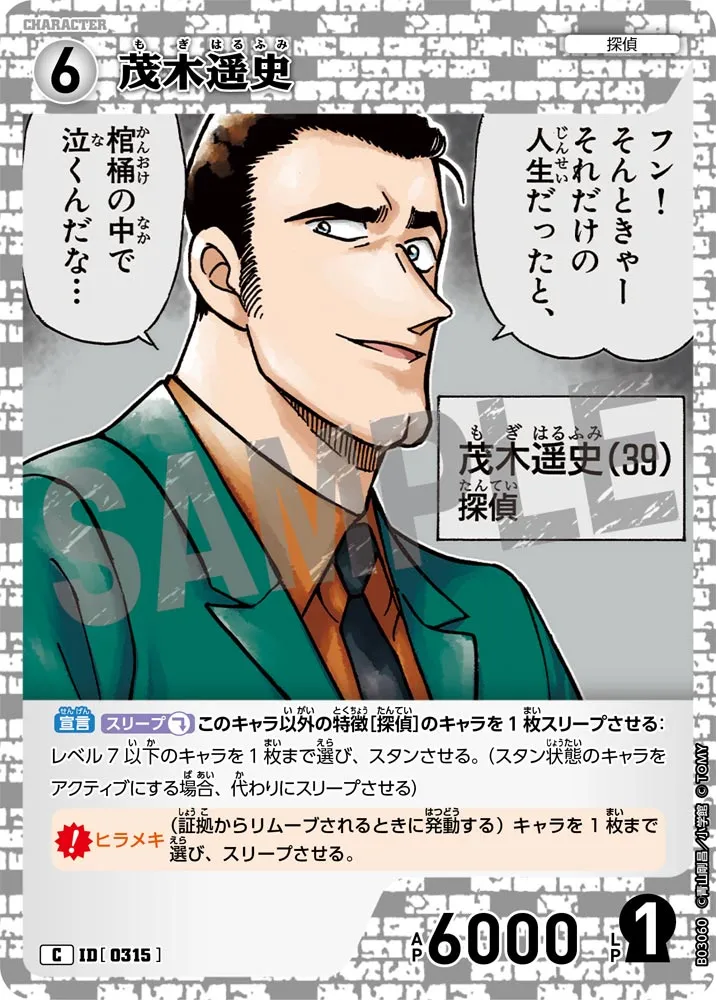 茂木遥史 (表)