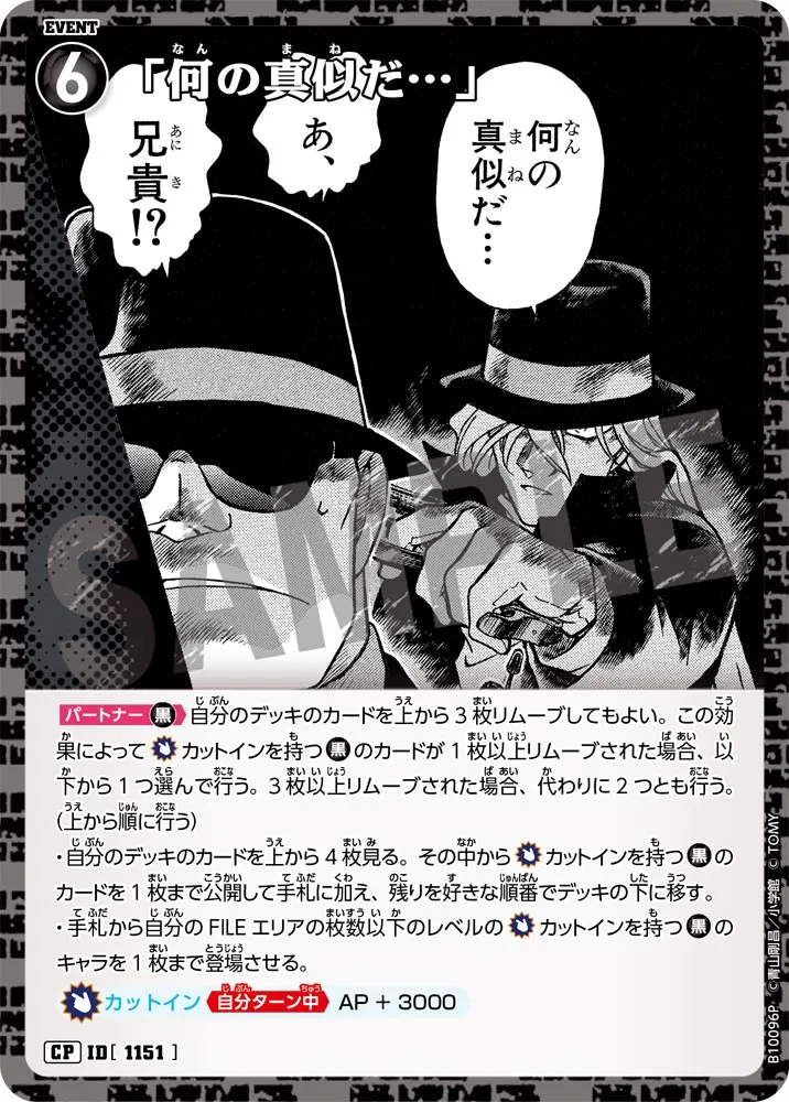 「何の真似だ…」 (表)