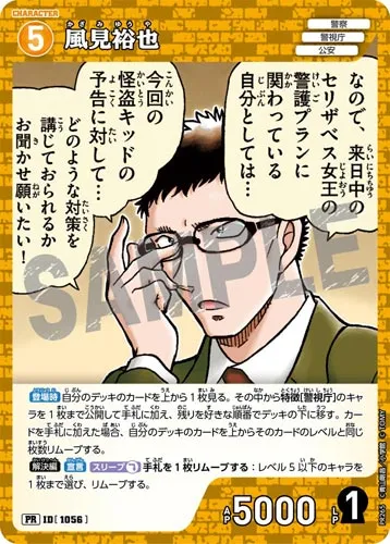 風見裕也 (裏)