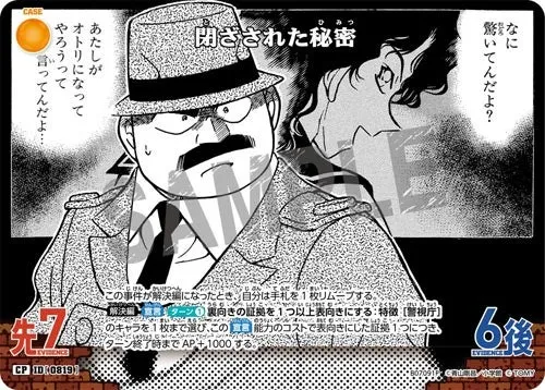 閉ざされた秘密 (裏)