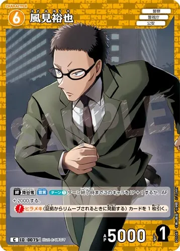 風見裕也 (裏)