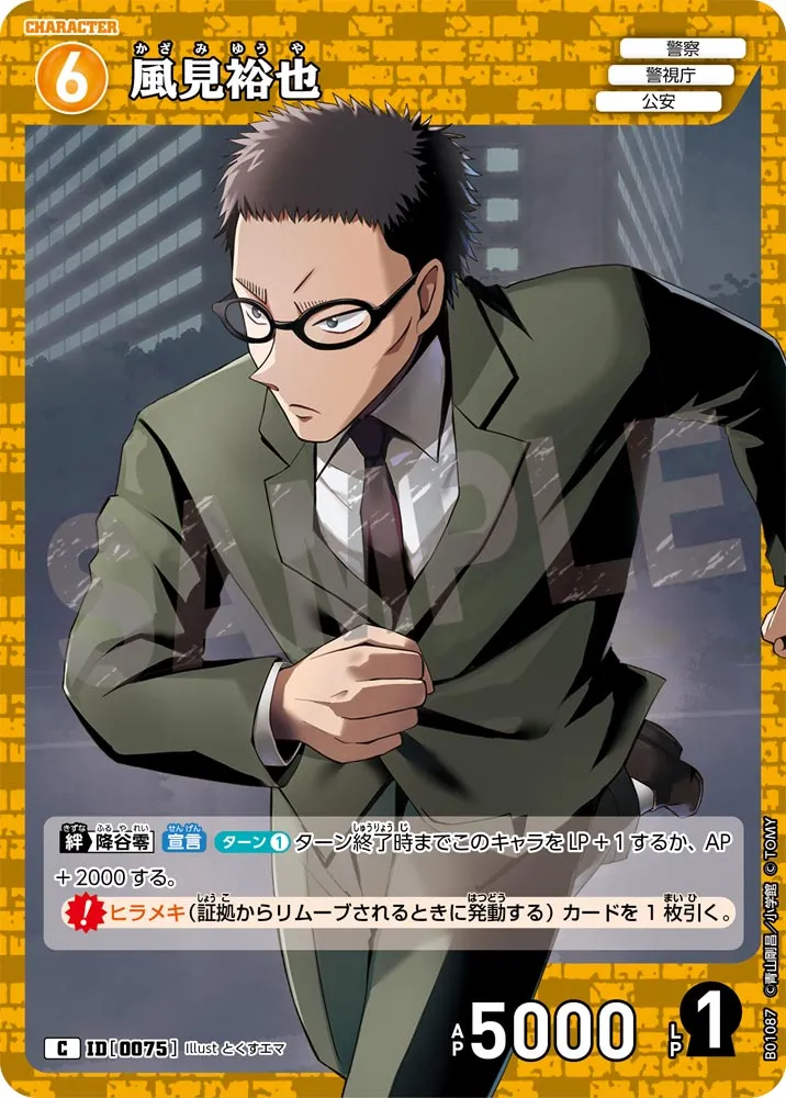 風見裕也 (表)