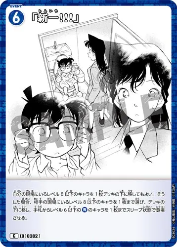 「新一!!!」 (裏)