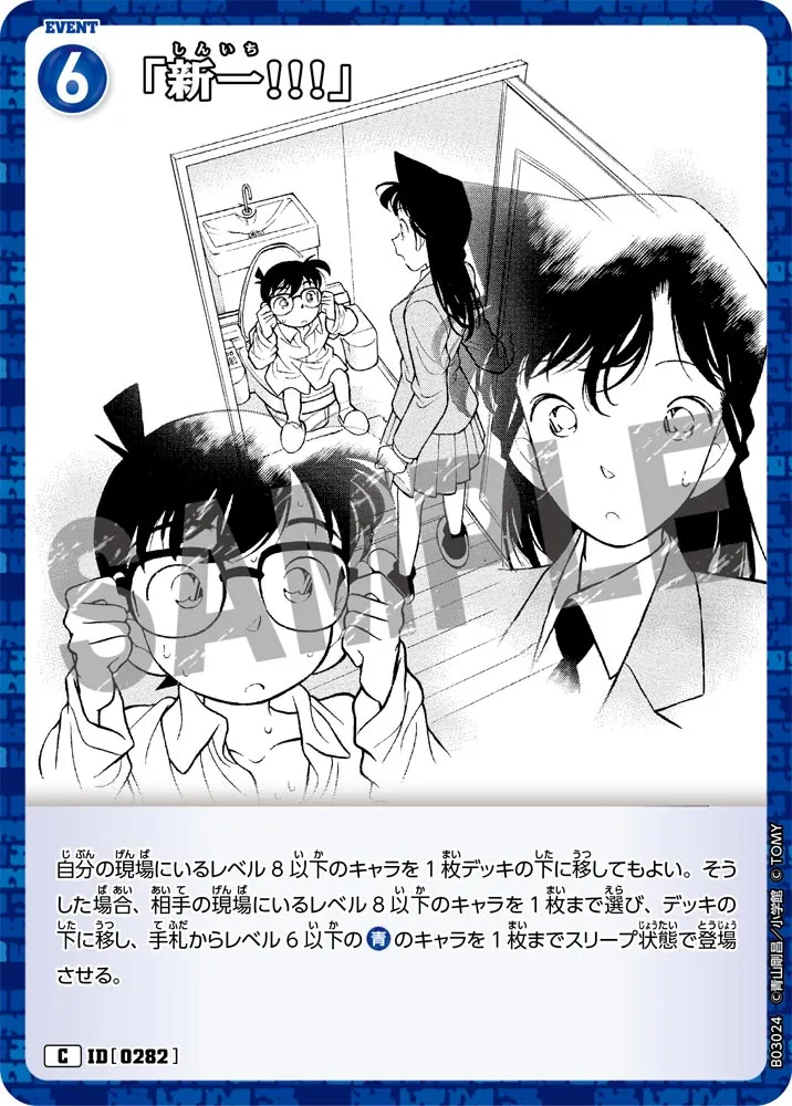 「新一!!!」 (表)