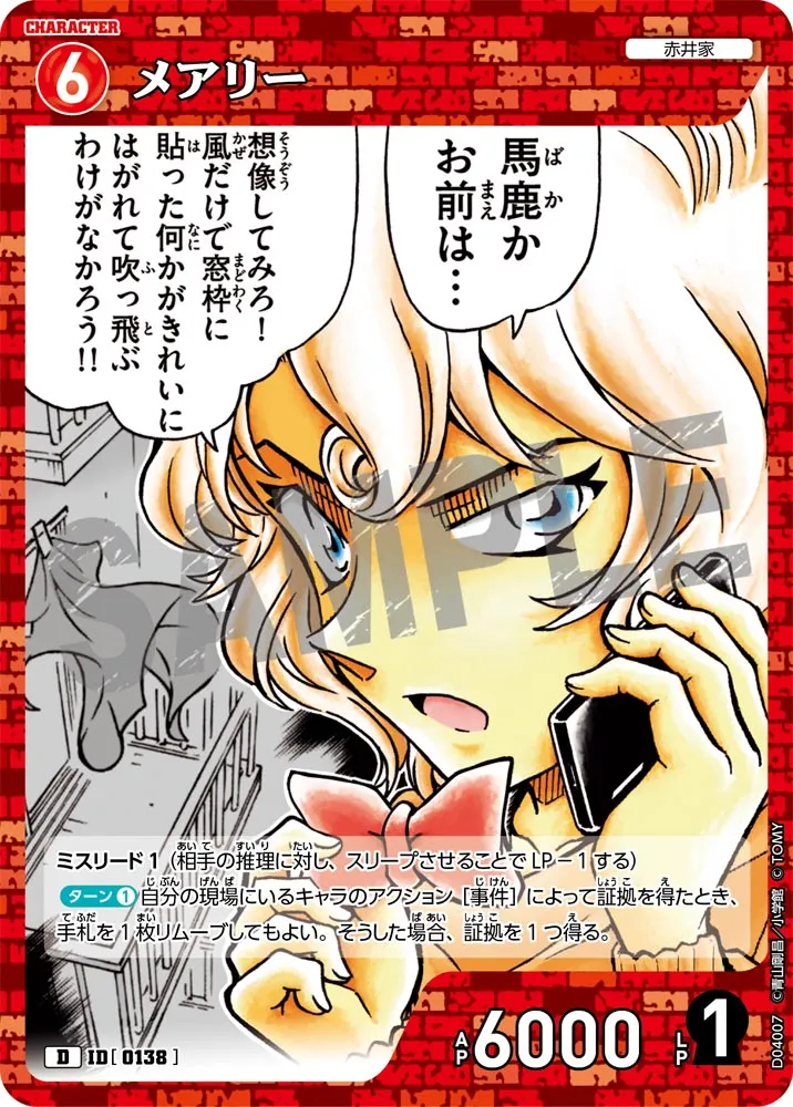 メアリー (表)