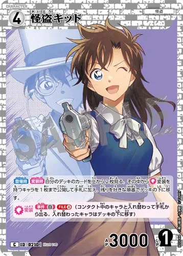 怪盗キッド (裏)